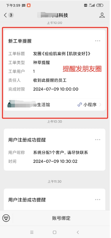朋友圈（素材库）