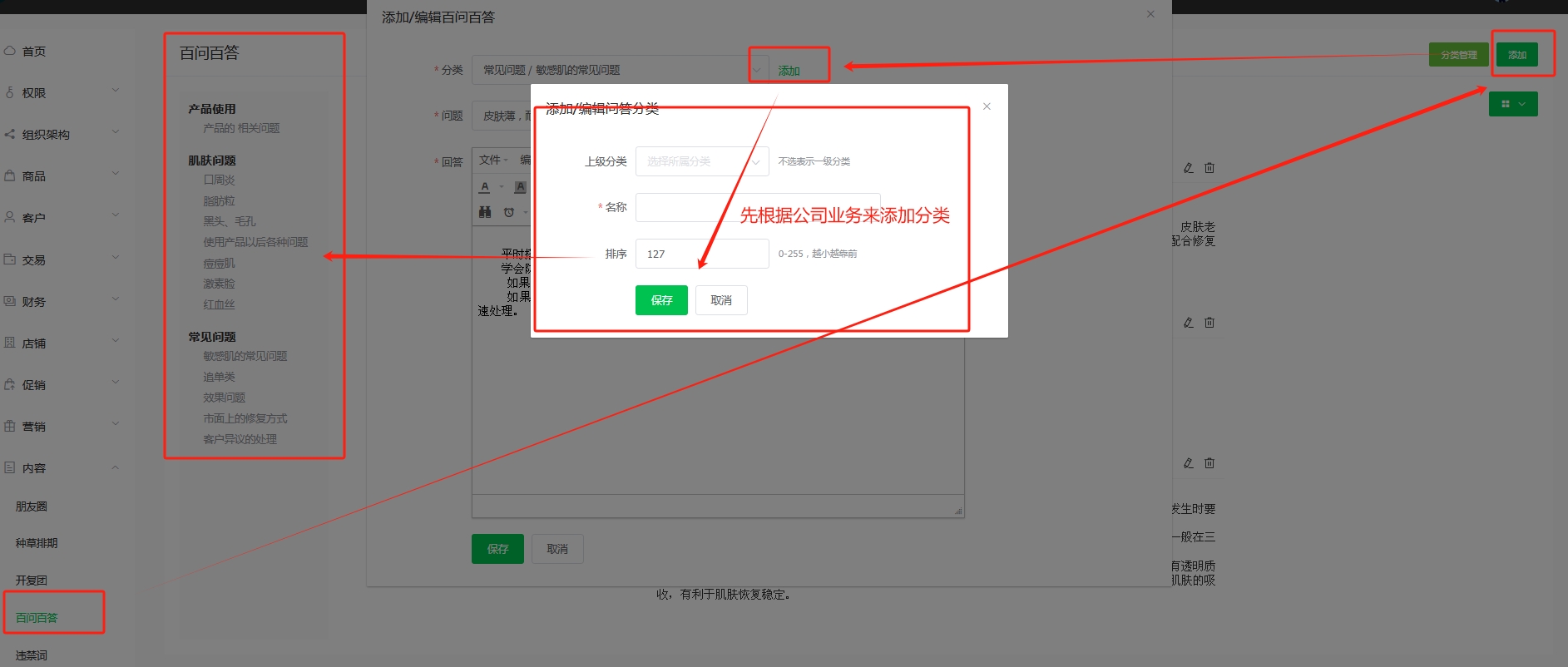 百问百答（公司知识库）