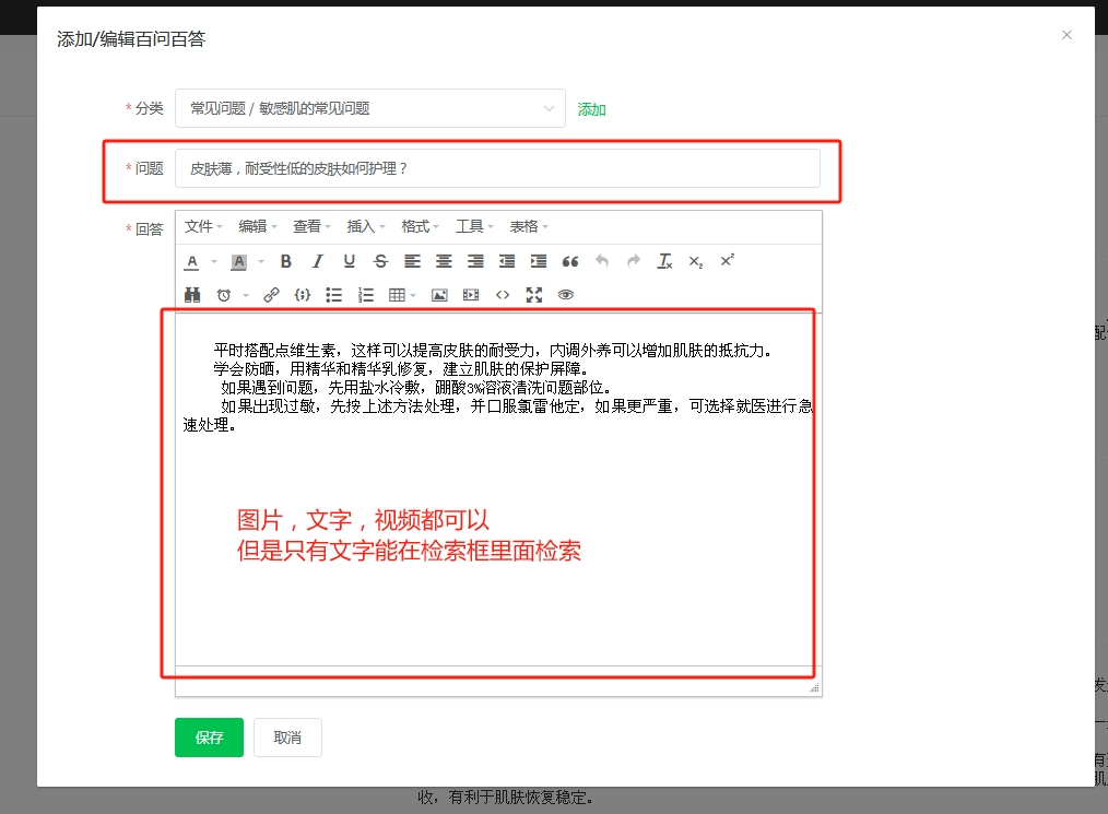 百问百答（公司知识库）